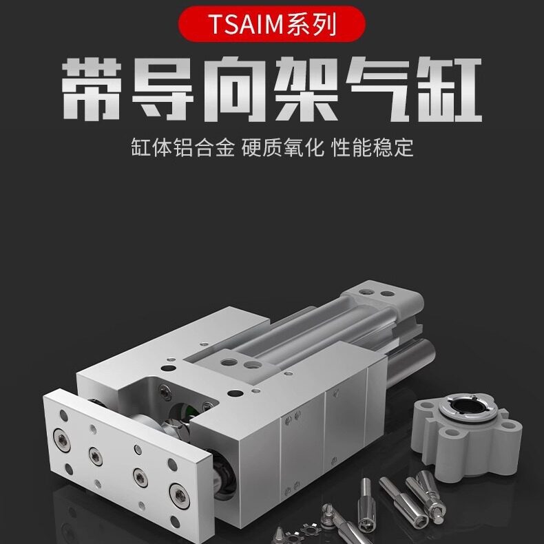 带支架气缸TSAIM/TSAIL32X40X50X100气动大推力三轴导向气缸支架