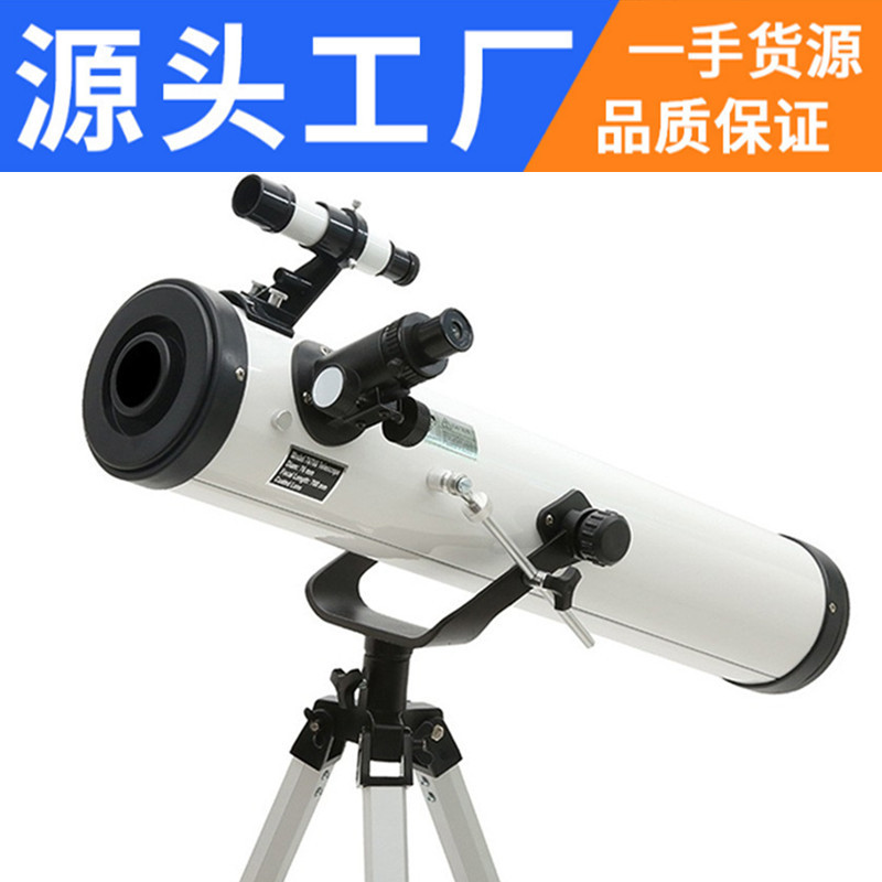 源头工厂供应天文望远镜70076高清高倍深空专业观星大口镜望远镜