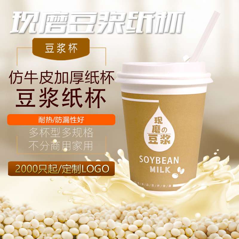早餐现磨豆浆杯一次性纸杯带盖商用打包杯豆浆杯家用带盖纸杯包邮