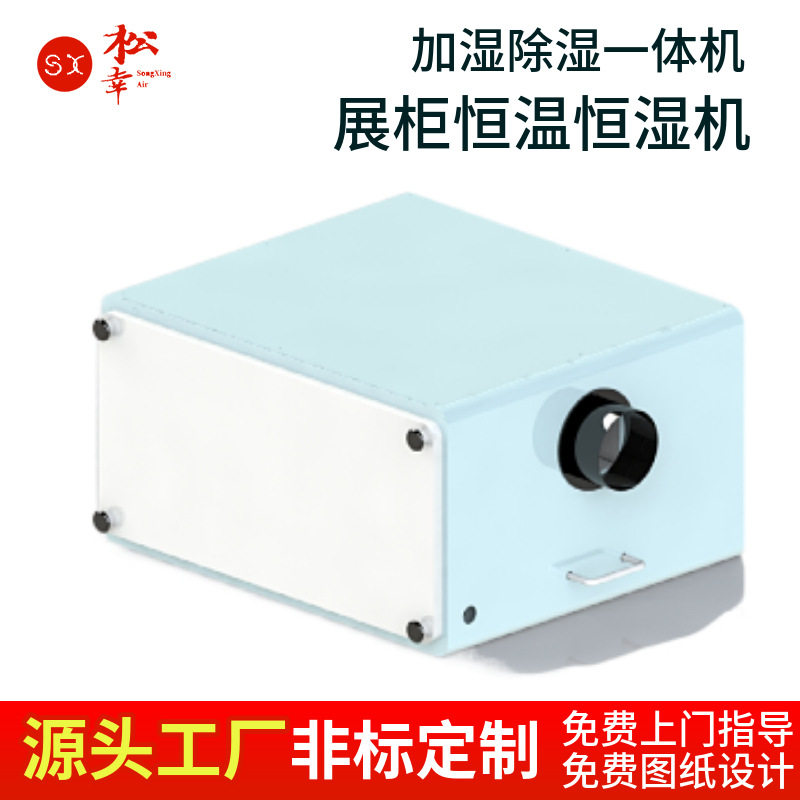 新款博物馆文物展柜小型柜体恒温恒湿微环境控制一体机设备器厂家