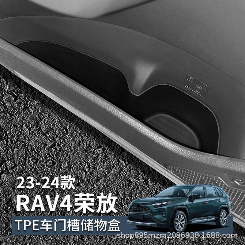 适用于23-24款RAV4荣放门边盒TPE车门槽储物盒车用内饰改装收纳盒