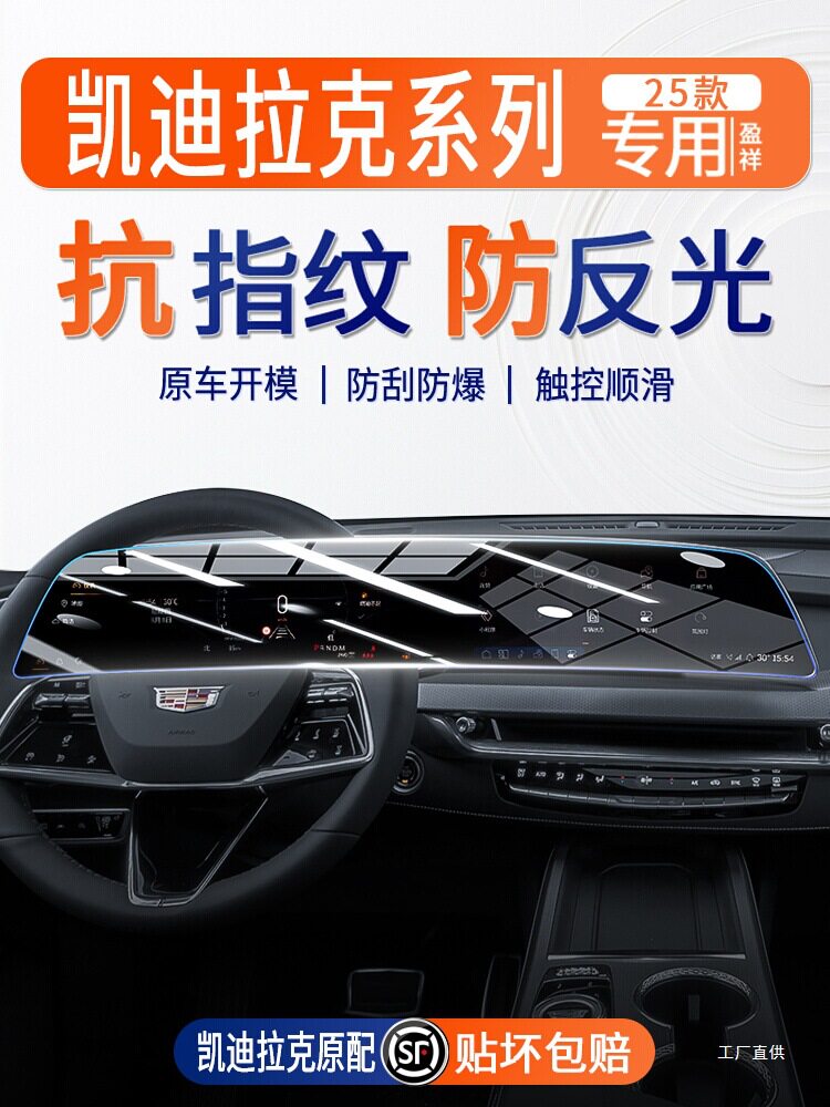 适用凯迪拉克ct5中控钢化膜xt5贴膜ct4改装件ct6车内装饰xt4佩晖
