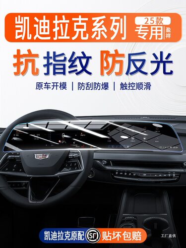 适用凯迪拉克ct5中控钢化膜xt5贴膜ct4改装件ct6车内装饰xt4佩晖