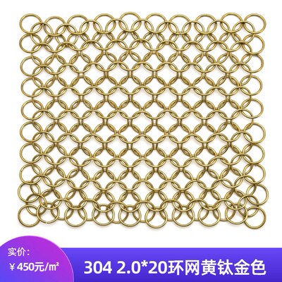 圆环网幕墙网装饰网网帘金属环网304镀色2.0*20环网［1㎡］