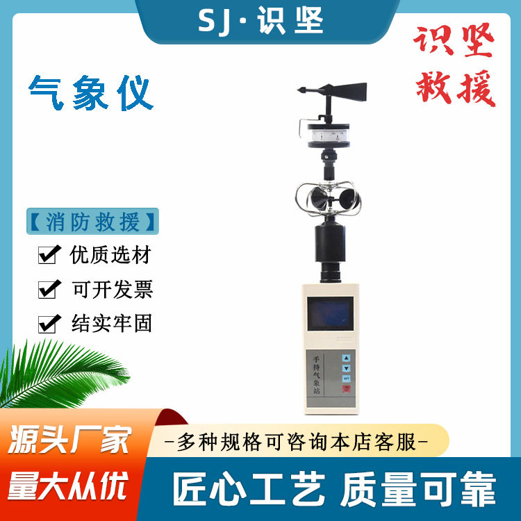 便携多参数移动式气象站手持式微型自动气象仪户外无线气象站