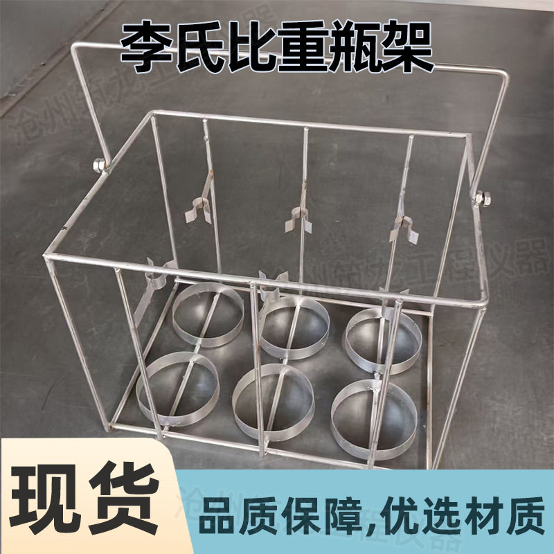 李氏比重瓶架容量瓶架水泥密度试验架子不锈钢支架李氏比重瓶吊架