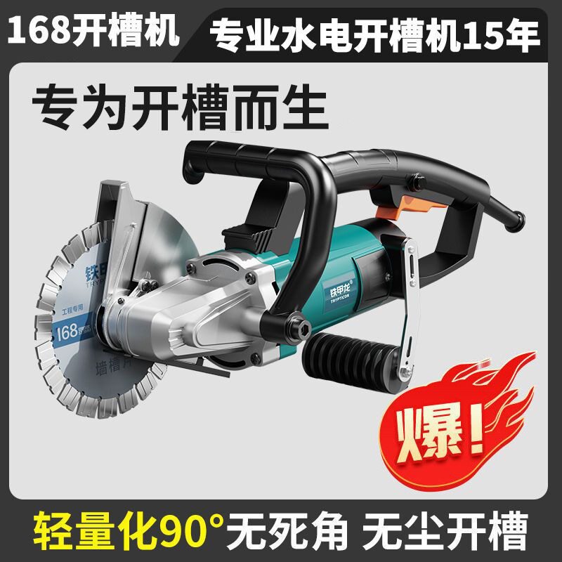 新款开槽机带水无尘水电安装切割机墙壁混凝土切