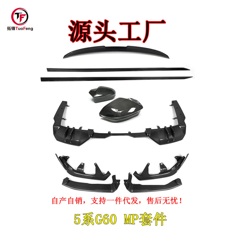 适用于宝马5系G60MP套件升级改装MP款碳纤前唇前扰流板下巴