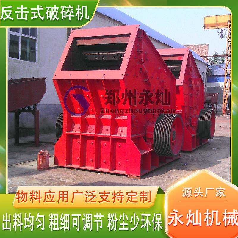 河卵石硬岩反击式破碎机铁矿石页岩碎石机重型石头鹅卵石粉碎机