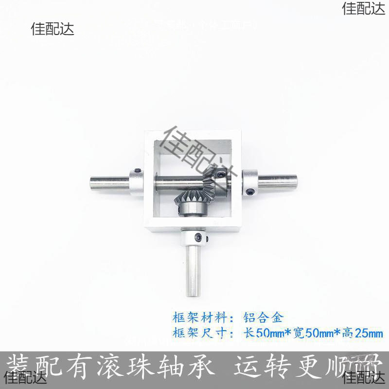 铝框换向伞微器比型小型转角导向直角齿轮箱箱度传动