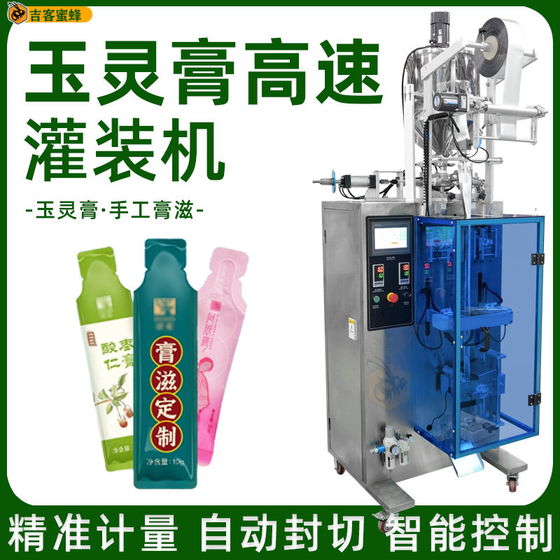 异型袋装玉灵膏包装机 全自动膏液体分装机 多功能手工膏滋灌装机