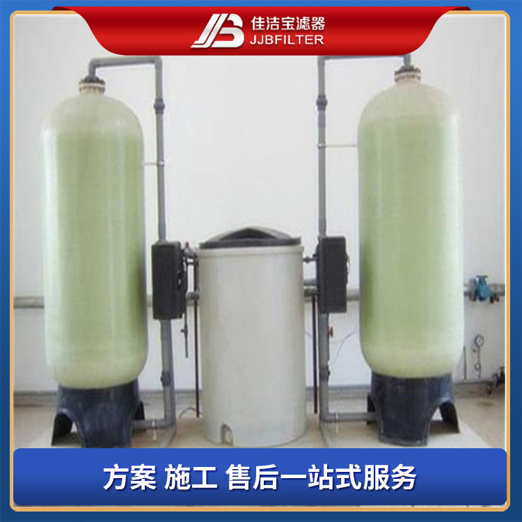 佳洁宝滤器全自动软水器工业软化水设备软化水处理设备