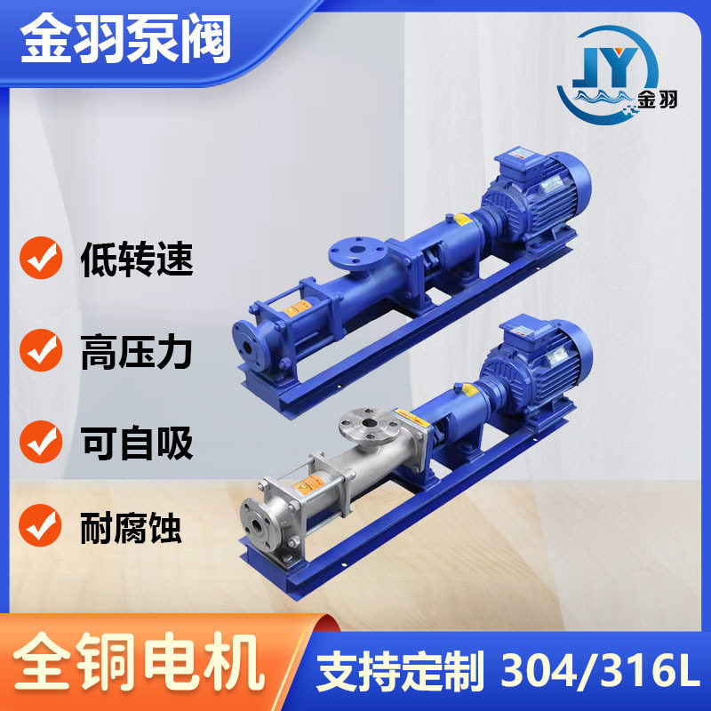 污水螺杆泵 G60-2型单螺杆泵 卧式高扬程污水输送自吸式螺杆泵