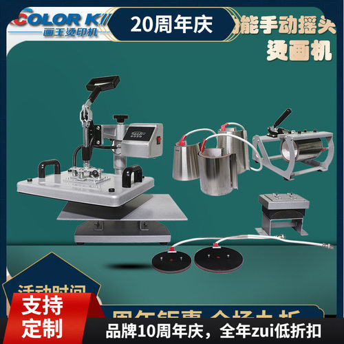 画王烫印机出口CK8IN1 八合一烫画机  烤帽机 多功能组合烫画机