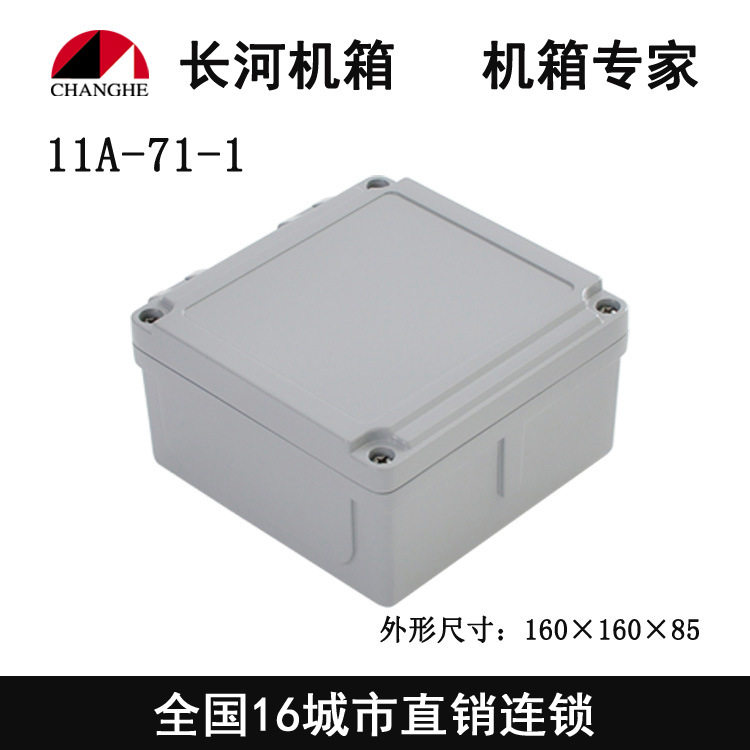 压铸网防水盒 铝式防水接线盒 铝压铸外壳 铝密封盒11A-71-1