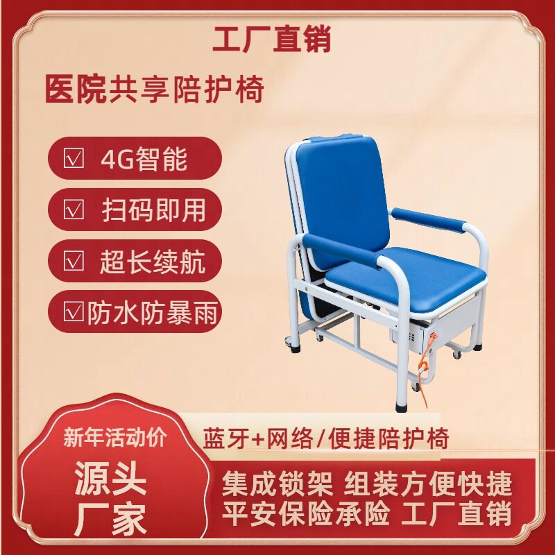 自助扫码医院共享陪护椅可折叠不占病房家属陪护椅床两用折叠椅床