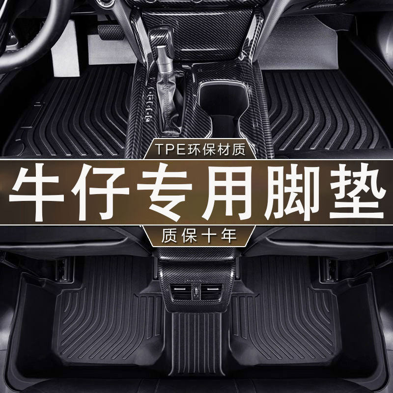 专用于吉利牛仔25款环保无异味TPE防水一体成型汽车防滑耐磨脚垫