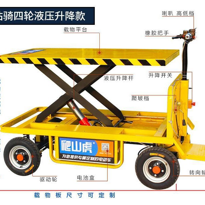 河北电动平板车工地仓储拉货搬家可倒骑双向四轮工程平板载重运输