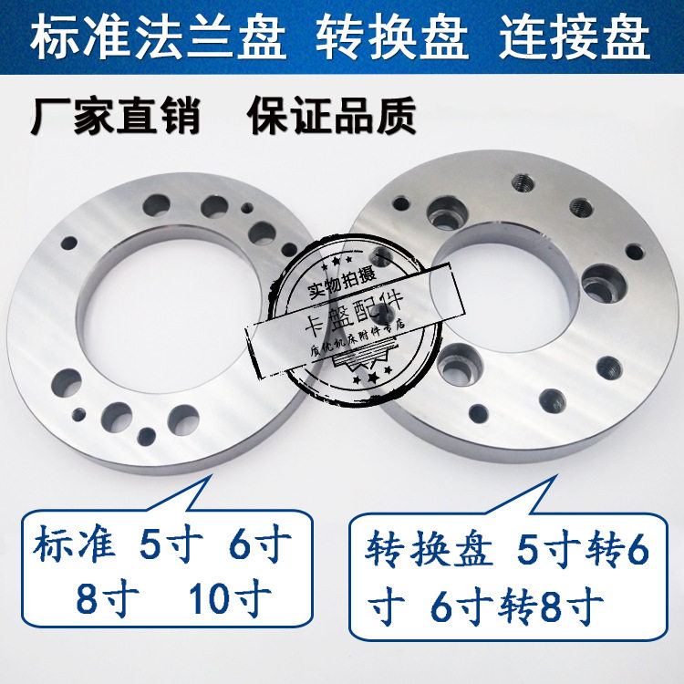 厂家直销连接盘台湾千岛亿川液压三爪卡盘车床配件法兰盘转换盘
