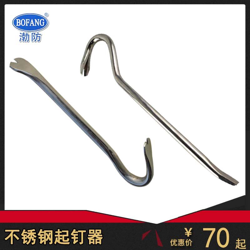 5067渤防牌304不锈钢防磁起钉器羊角起钉器16*400mm-20*1200mm