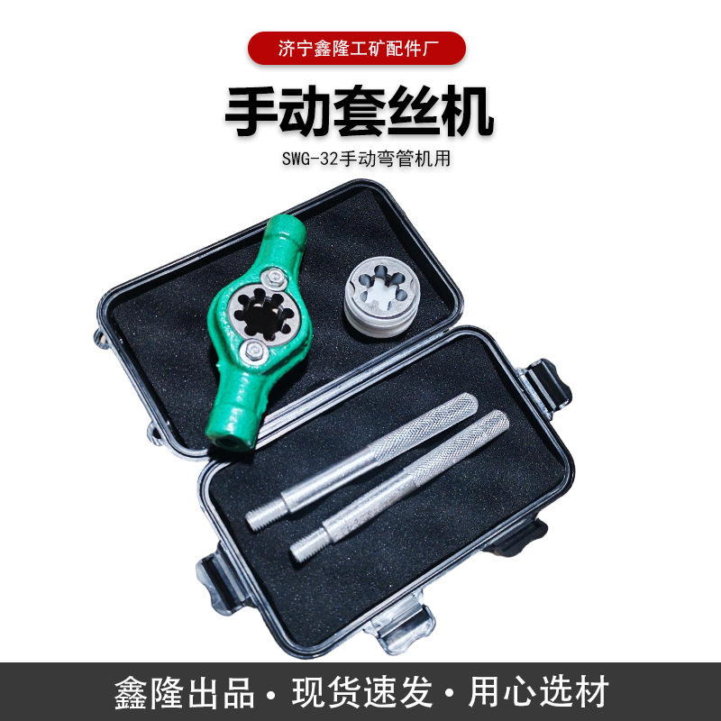 手动套丝机202532线管套丝机SWG-32手动套丝机20/25管子轻型