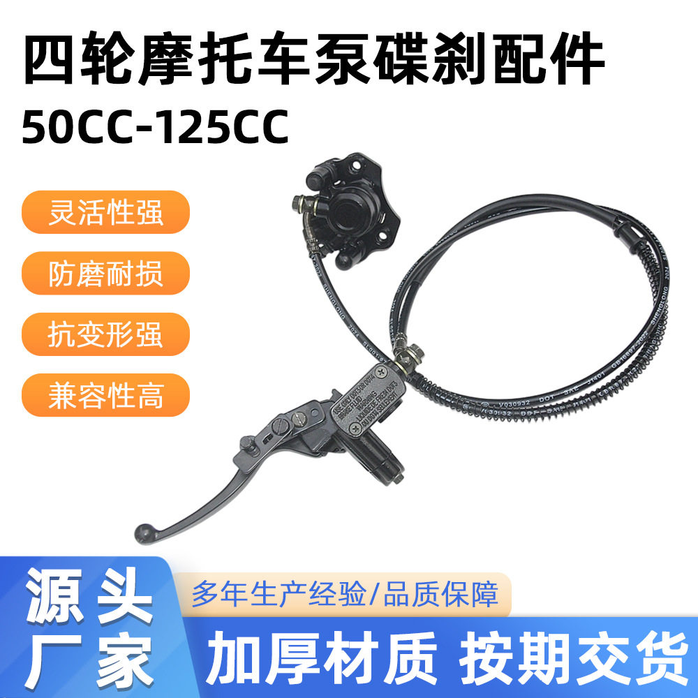 ATV四轮摩托沙滩车配件50CC-125CC手后刹上下刹车泵碟刹总成带片