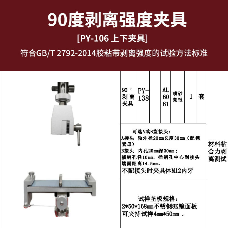 胶带离心膜粘胶180度90度剥离强度测试夹治具万能拉力试验机工装
