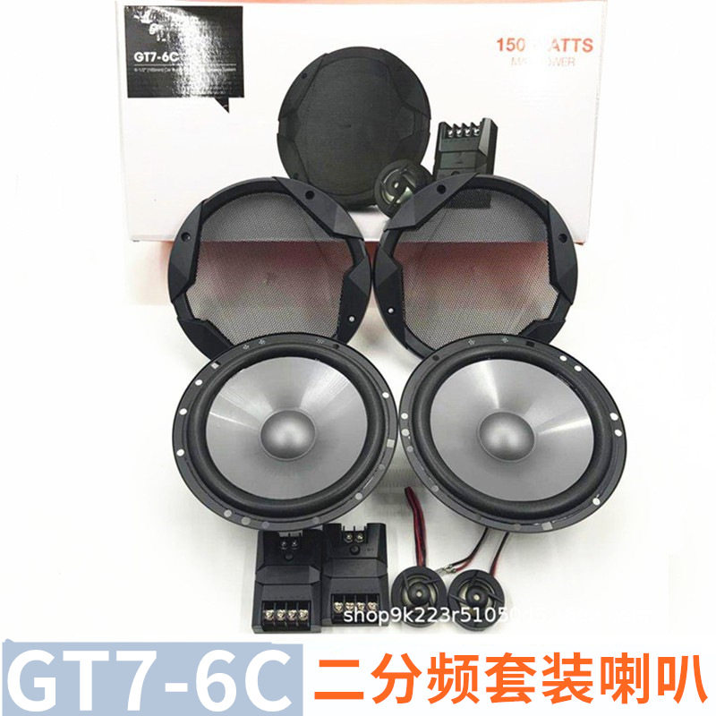 汽车音响喇叭批发 GT7-6C 6.5寸套装喇叭 车载改装扬声器发烧改装