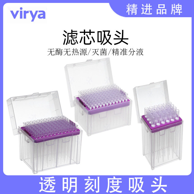 3219503 Virya紫色吸头盒5ml 一次性tip枪头 大头适配Eppendorf