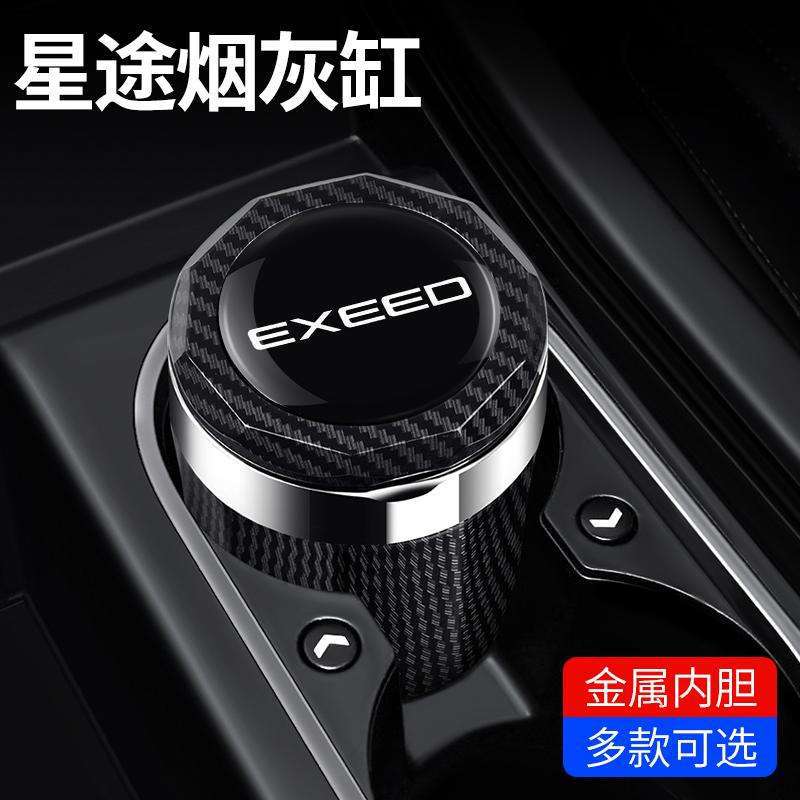星途凌云车载烟灰缸专用2025款星途凌云高阻燃车内饰改装带盖灯