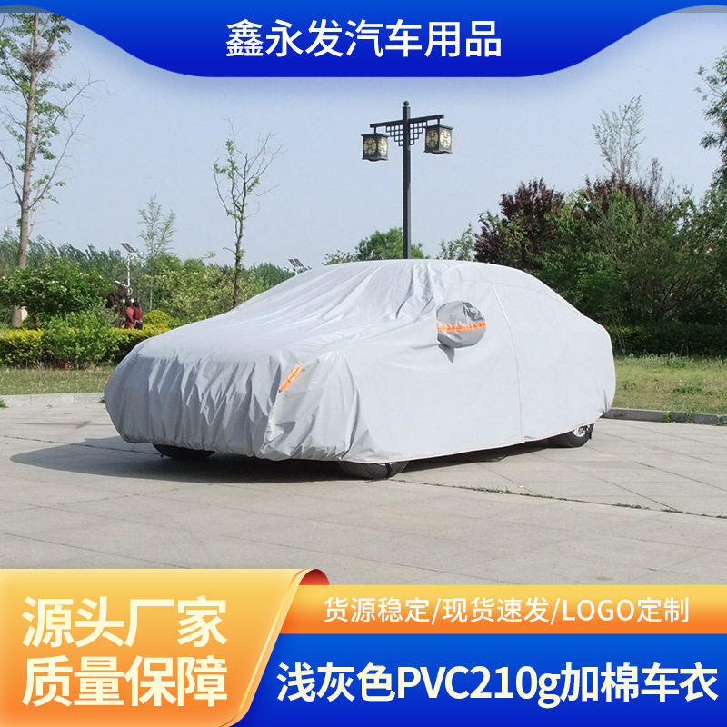 厂家供应pvc 加棉车衣 浅灰色四季通用车衣 防雨防晒轿车车衣车罩