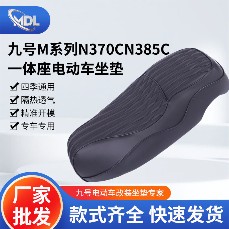电动车坐垫摩托车座套九号电动车座垫包不带感应改装一体透气坐垫