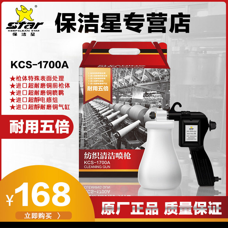 KCS-1700A保洁星去污喷枪油污除渍服装高压水枪缝纫机配件喷枪水