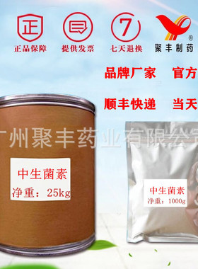 中生菌素164656-23-9中生菌素顺丰快递当天邮寄