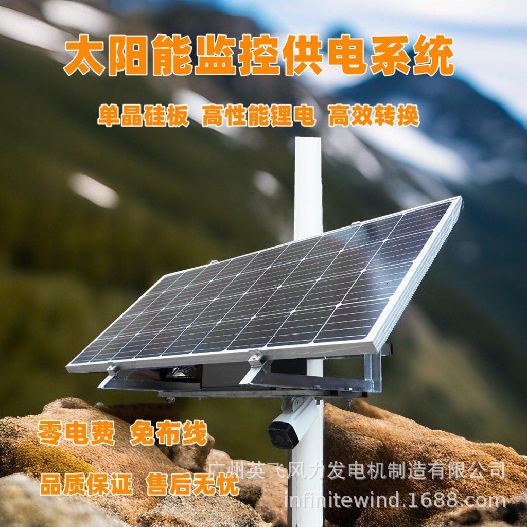 太阳能监控供电系统光伏供电储能草场林火安防监控枪机12V供电