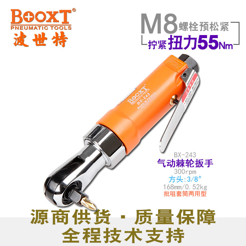 台湾BOOXT直供BX-243超短弯头气动棘轮扳手风批二用中飞3/8寸强力