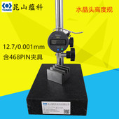 水晶头高度规12.7 0.001mm 水晶头 供应 晶片高度计 含468PIN夹具