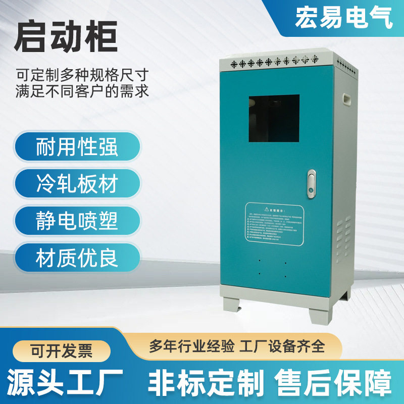 订置变频式控制柜软启动柜电气配电柜水泵在线式软启动控制柜冷轧