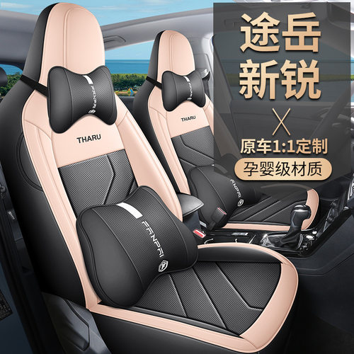新款专车专用2025款大众途岳新锐全皮汽车坐垫四季全包围座套五座