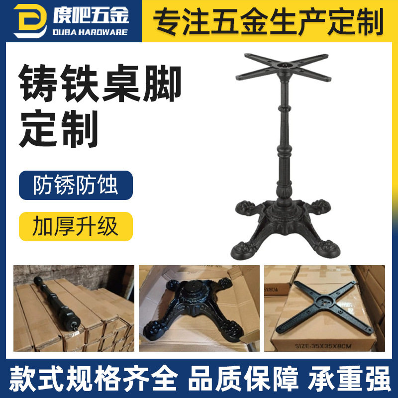 厂家货源 中西餐厅咖啡厅铸铁台脚 古典欧式实心中柱台脚底座桌脚