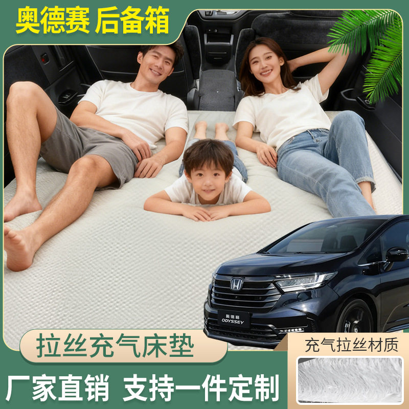 奥德赛专用二三排车载拉丝床垫户外出行睡觉休息云床