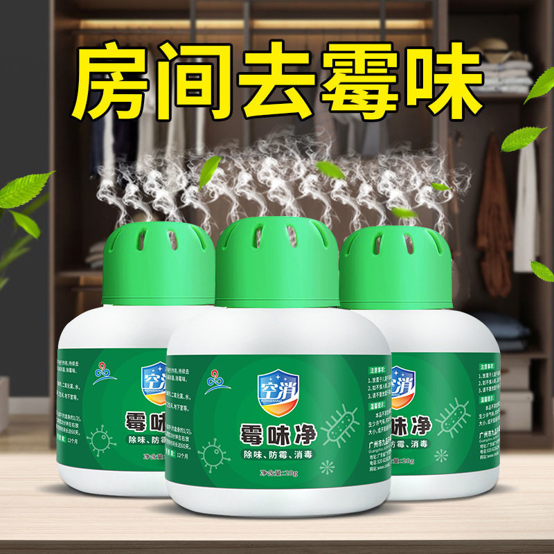 房间除霉味盒办公家用柜子地下室酒店套房去除霉味净杀灭细菌除味