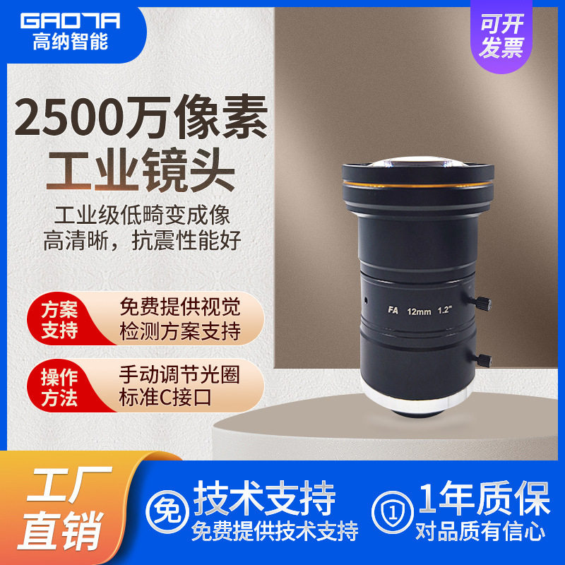海康工业视觉相机原装C接口低畸变率镜头检测MVL-KF1224M-2500MP