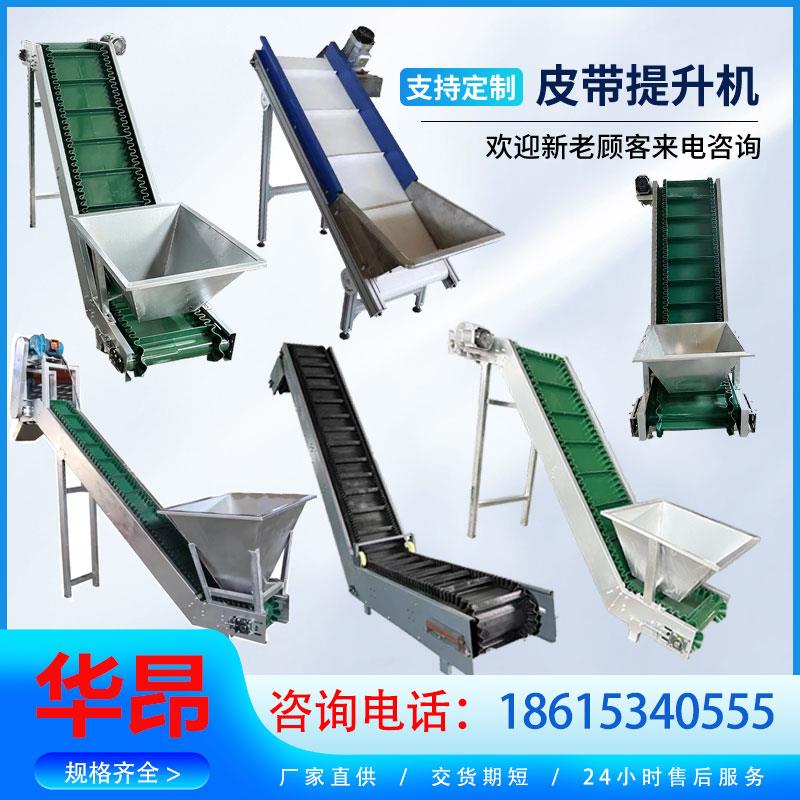 爬坡皮带提升机料斗式输送机裙边食品颗粒挡板式流水线上料爬坡机