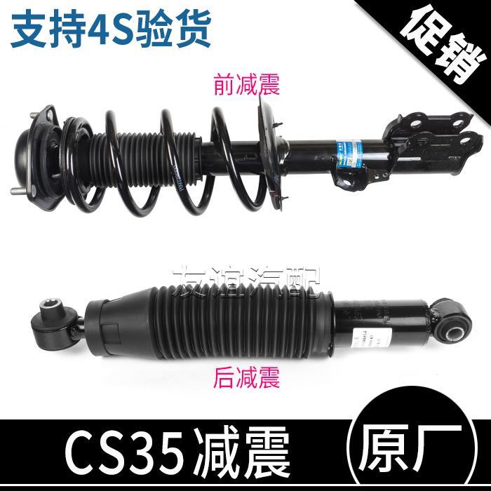 适用于长安CS35逸动xt减震器后减振器12-17款 减震减振 原厂