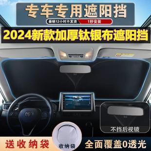 汽车防晒遮阳挡板隔热遮光帘档罩车内前挡玻璃遮阳档 2024新款