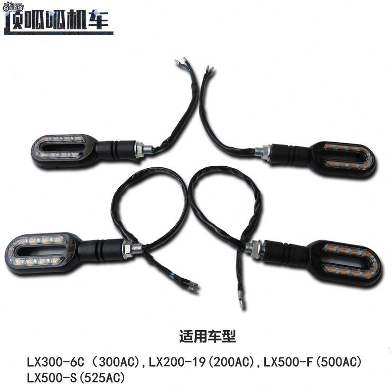 无极机车300AC 200AC 500AC 525AC转向灯300-6C方向灯原车转向灯