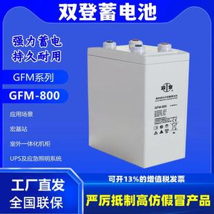 800鉛酸免維護(hù)2V800AH直流屏UPS電源只 鑫晟雙登蓄電池GFM 只10