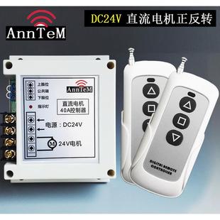 DC24V大功率电机正反转控制器点动互锁电动门窗马达无线遥控开关
