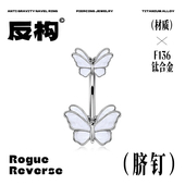 脐钉辣妹无负担脐环性感肚脐钉替换钉钛钢穿刺潮饰f136脐钉1.6粗